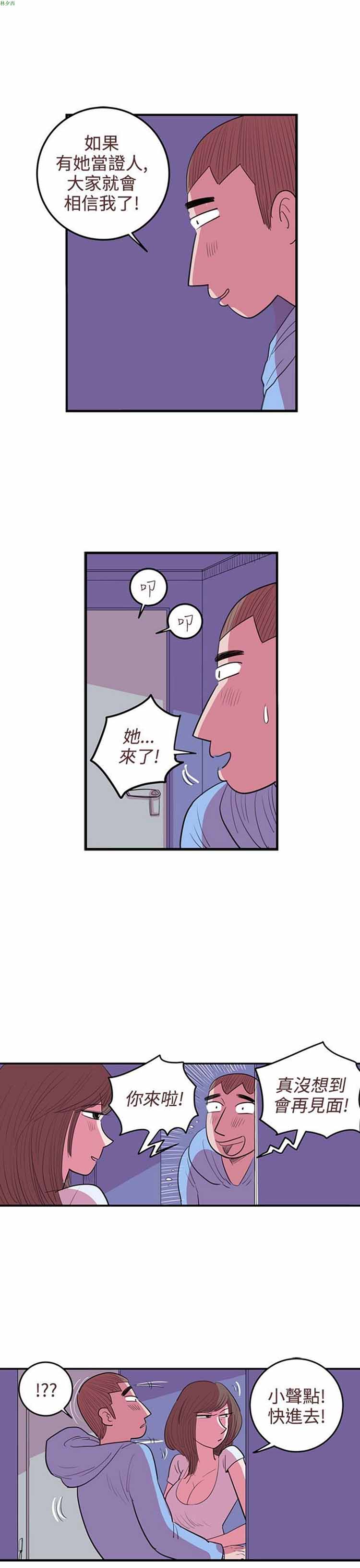 荷尔蒙王 第49话 第13页
