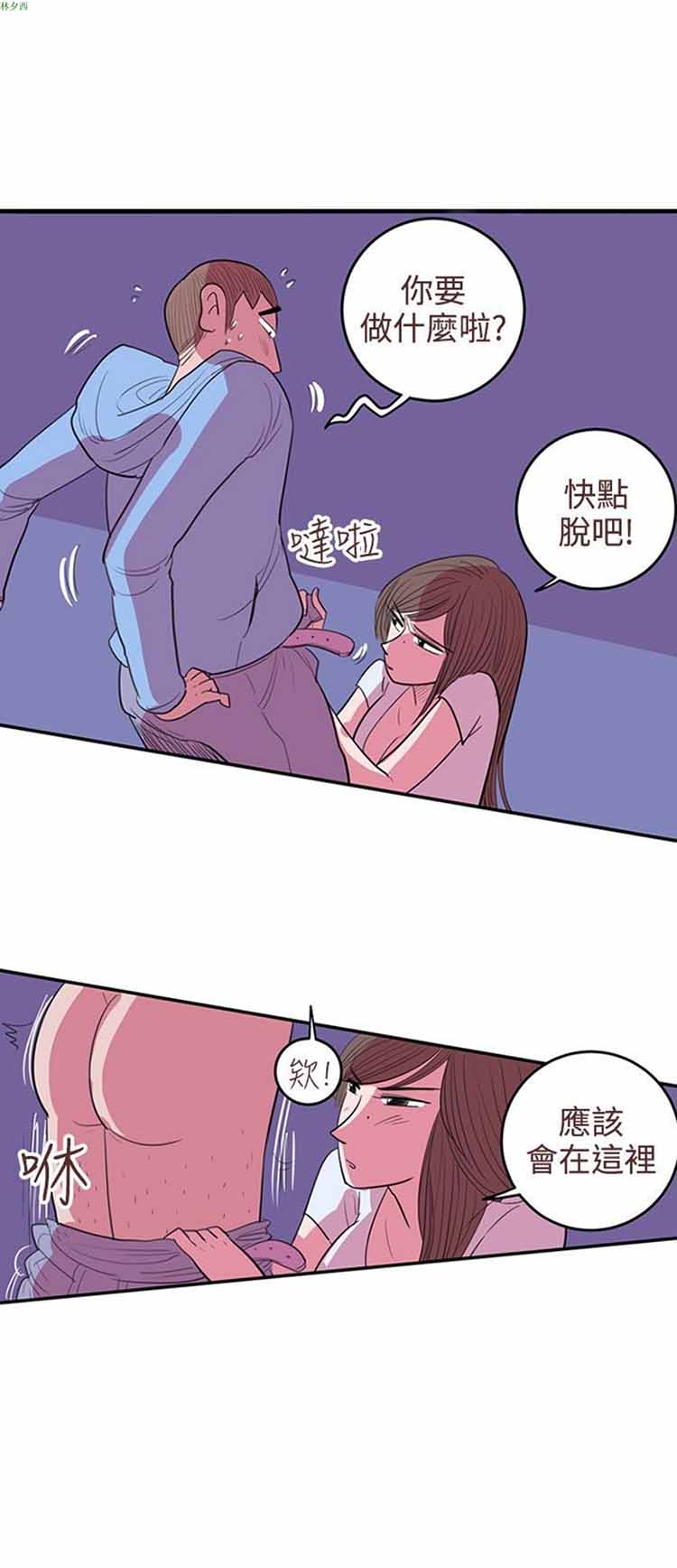荷尔蒙王 第49话 第14页