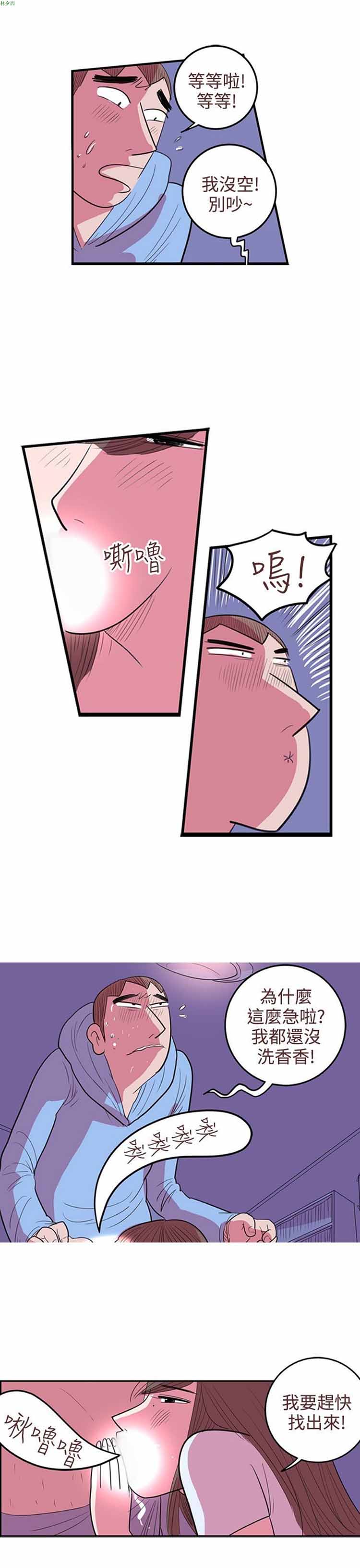 荷尔蒙王 第49话 第15页