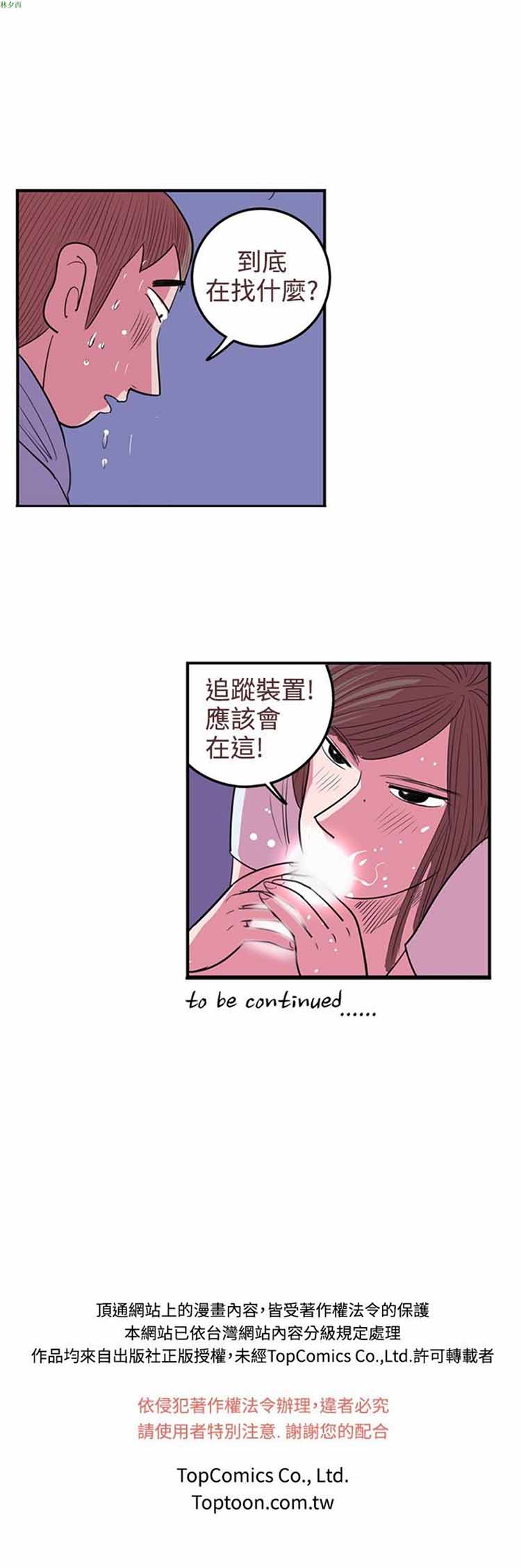 荷尔蒙王 第49话 第16页