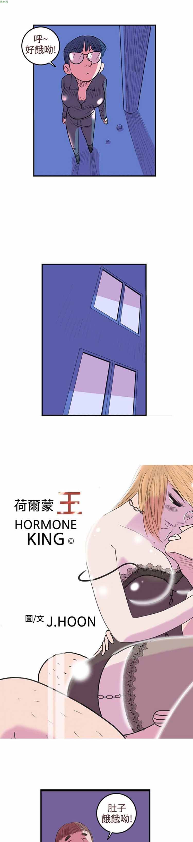 荷尔蒙王 第49话 第1页