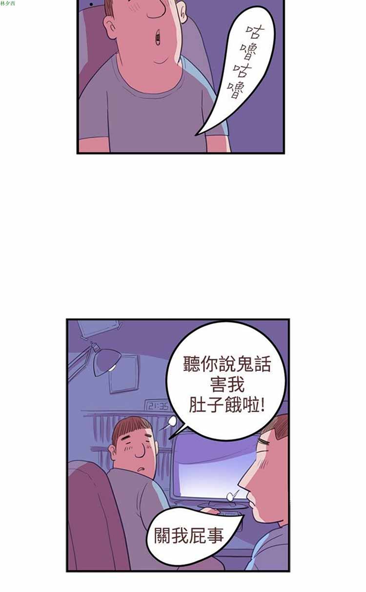 荷尔蒙王 第49话 第2页
