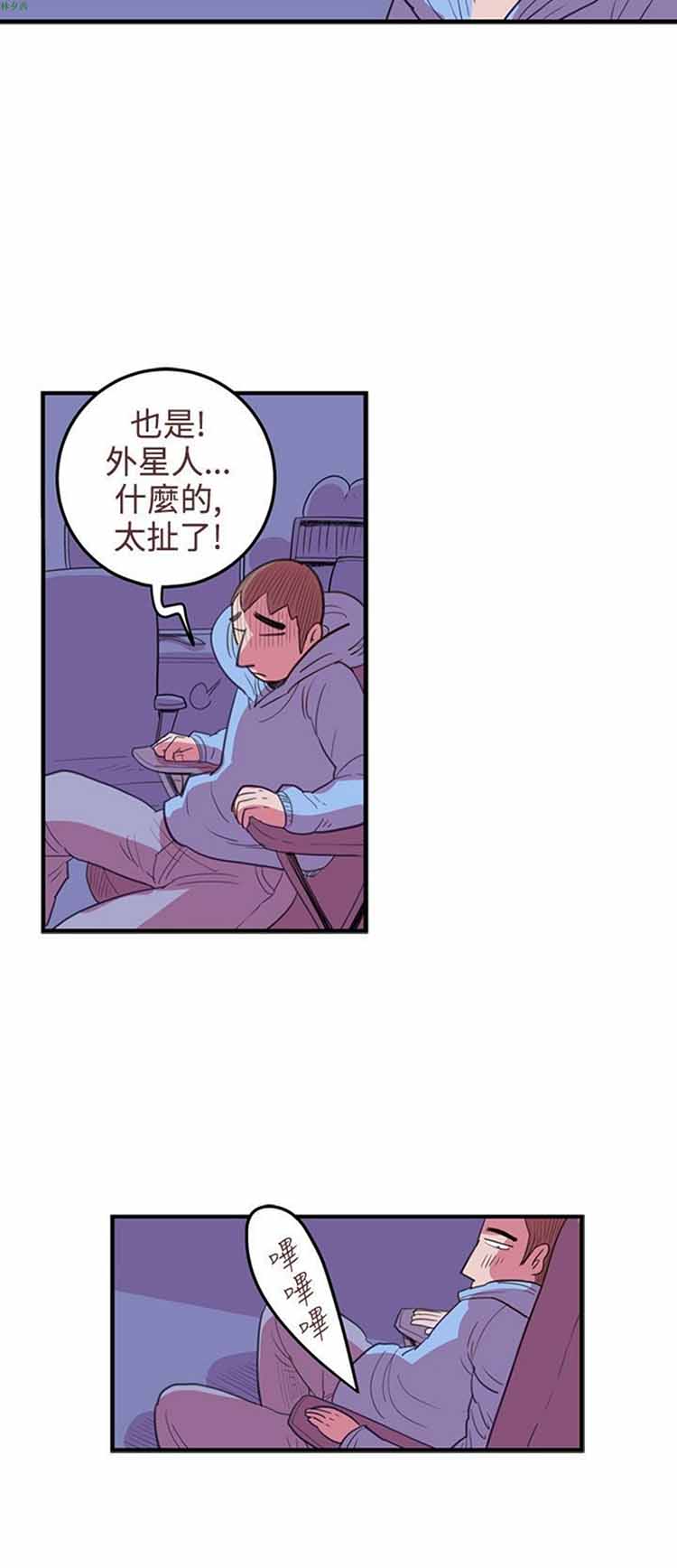 荷尔蒙王 第49话 第4页