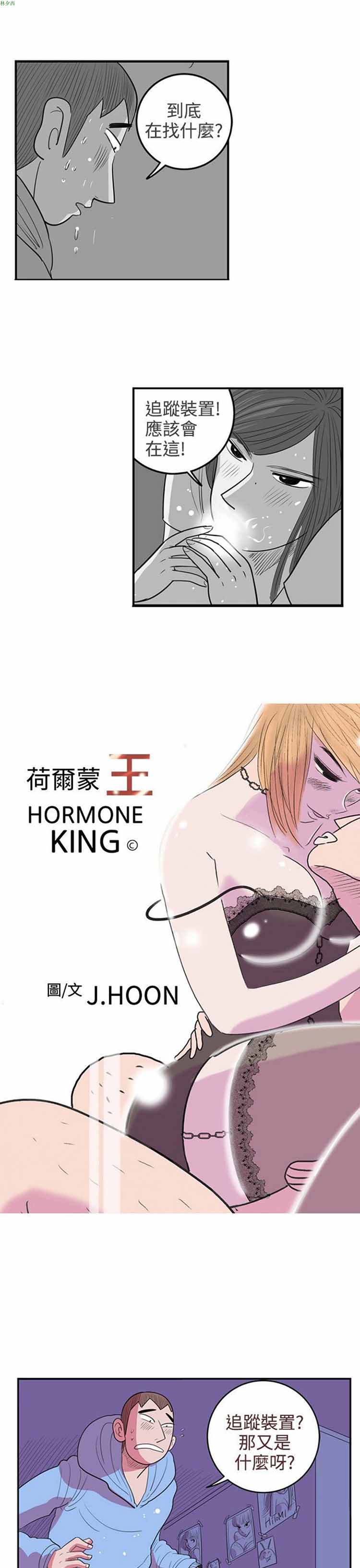 荷尔蒙王 第50话 第1页
