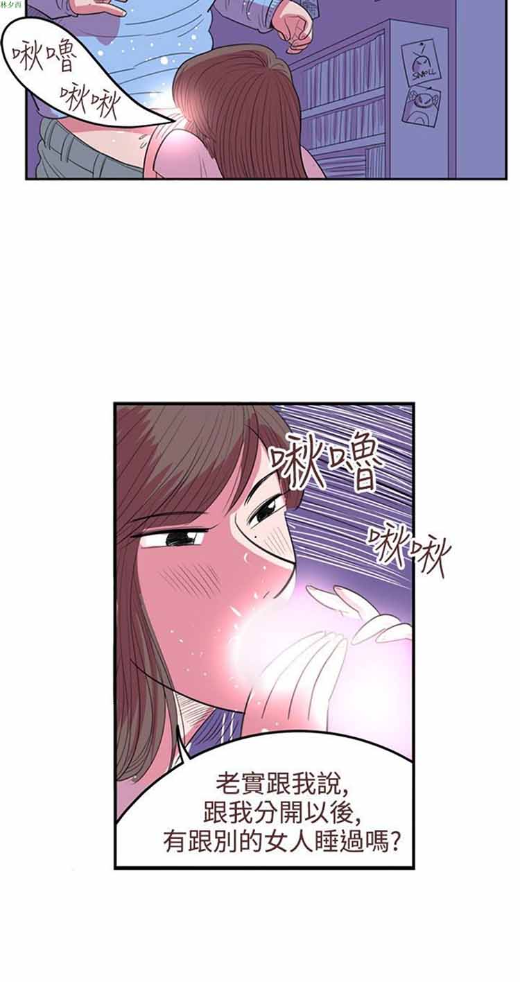 荷尔蒙王 第50话 第2页