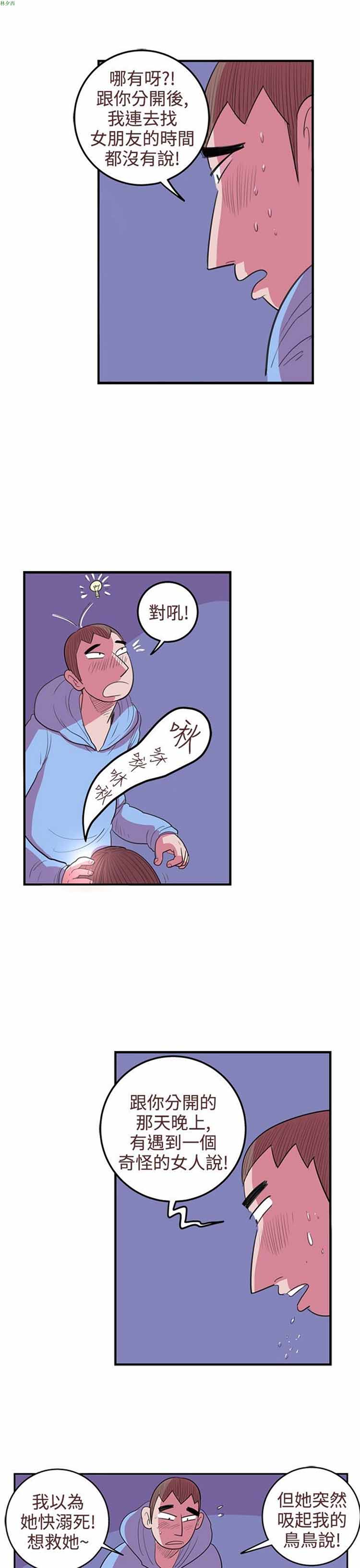 荷尔蒙王 第50话 第3页