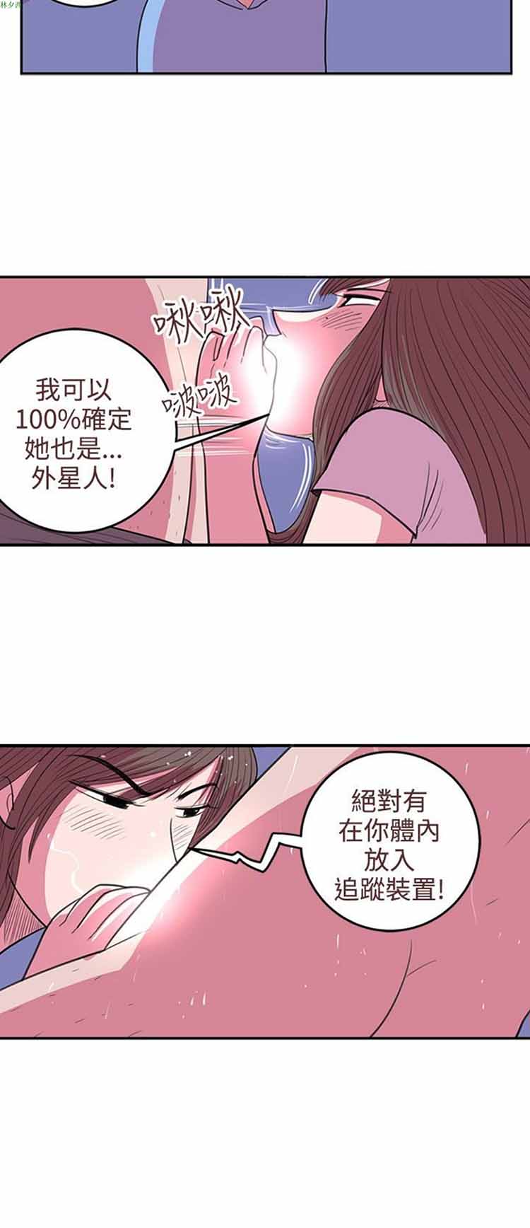 荷尔蒙王 第50话 第4页