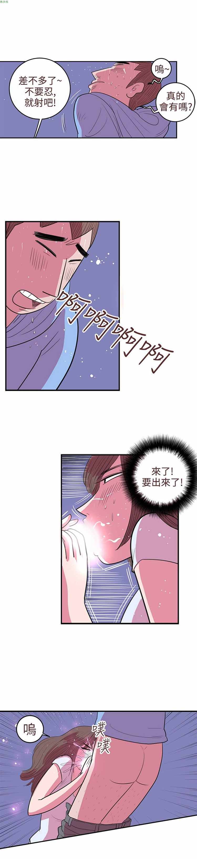 荷尔蒙王 第50话 第5页