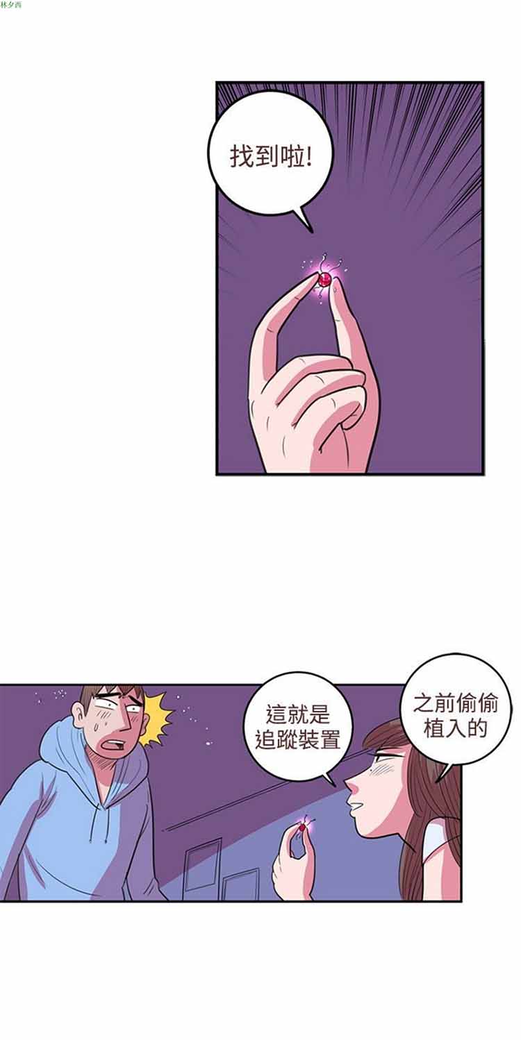 荷尔蒙王 第50话 第8页