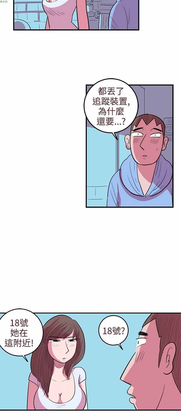 荷尔蒙王 第50话 第10页