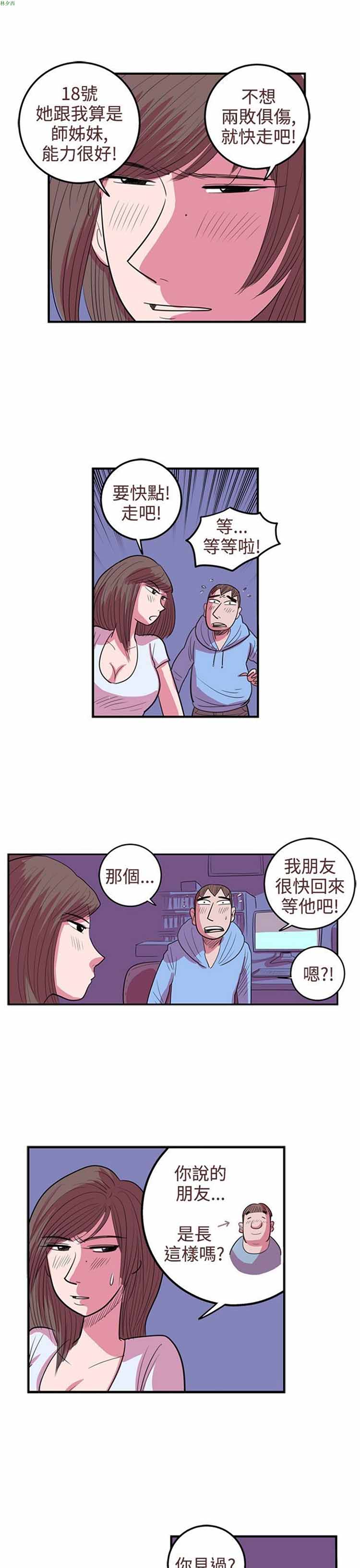 荷尔蒙王 第50话 第11页