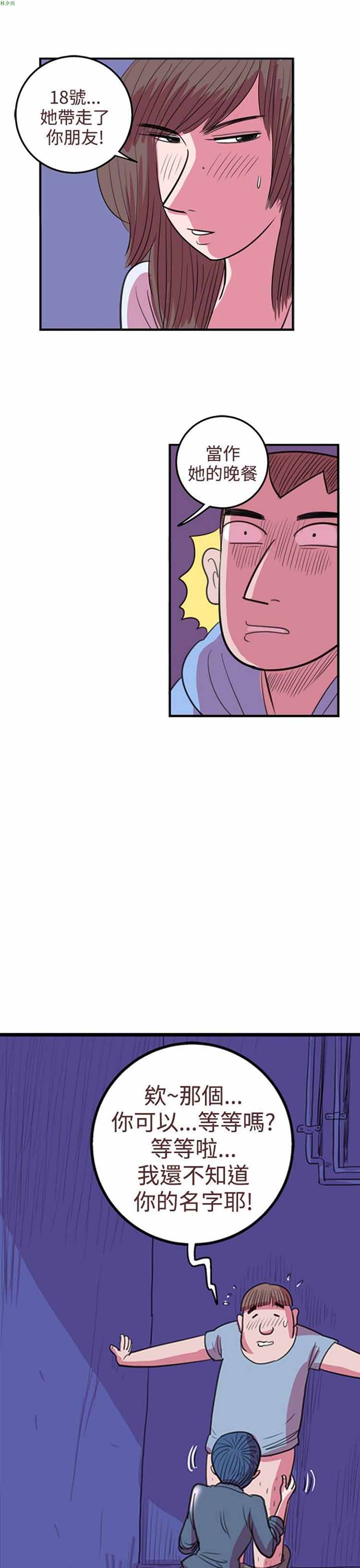 荷尔蒙王 第50话 第13页