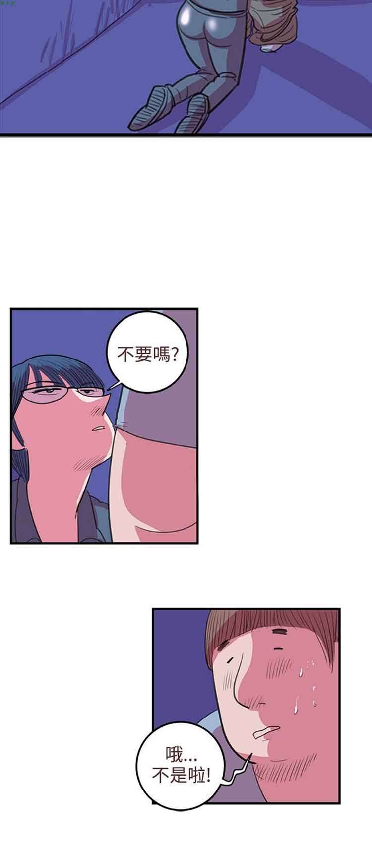 荷尔蒙王 第50话 第14页