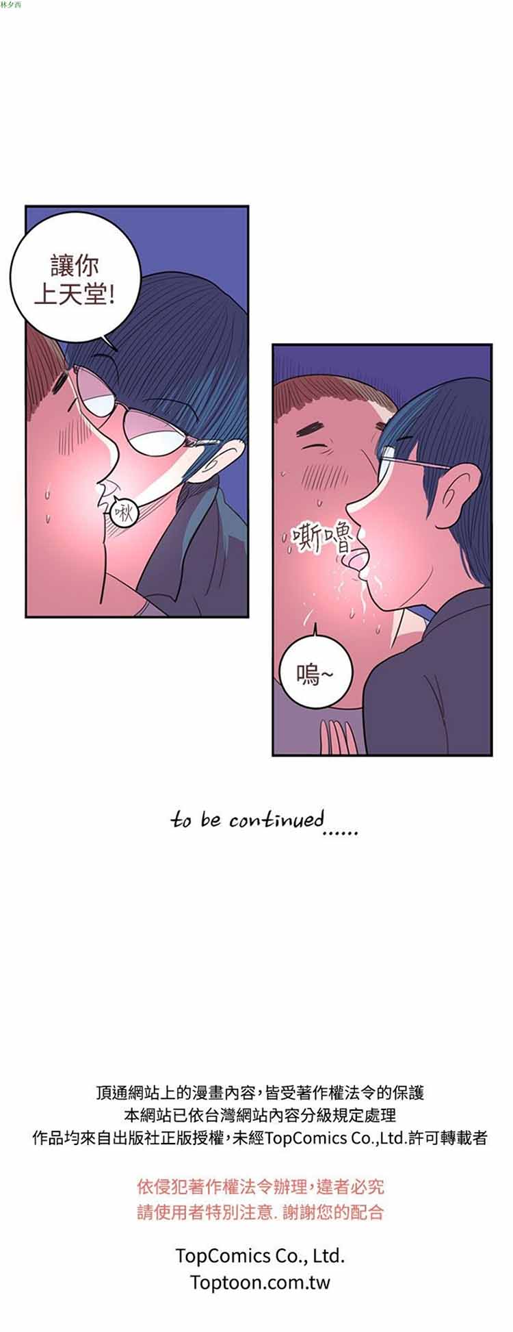 荷尔蒙王 第50话 第16页