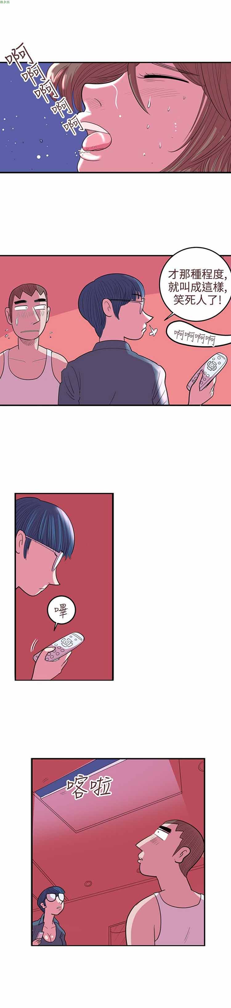 荷尔蒙王 第53话 第11页