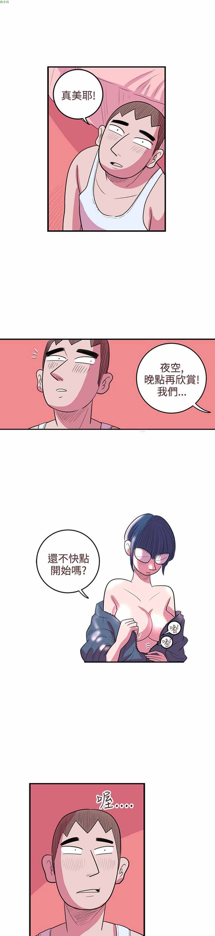 荷尔蒙王 第53话 第13页