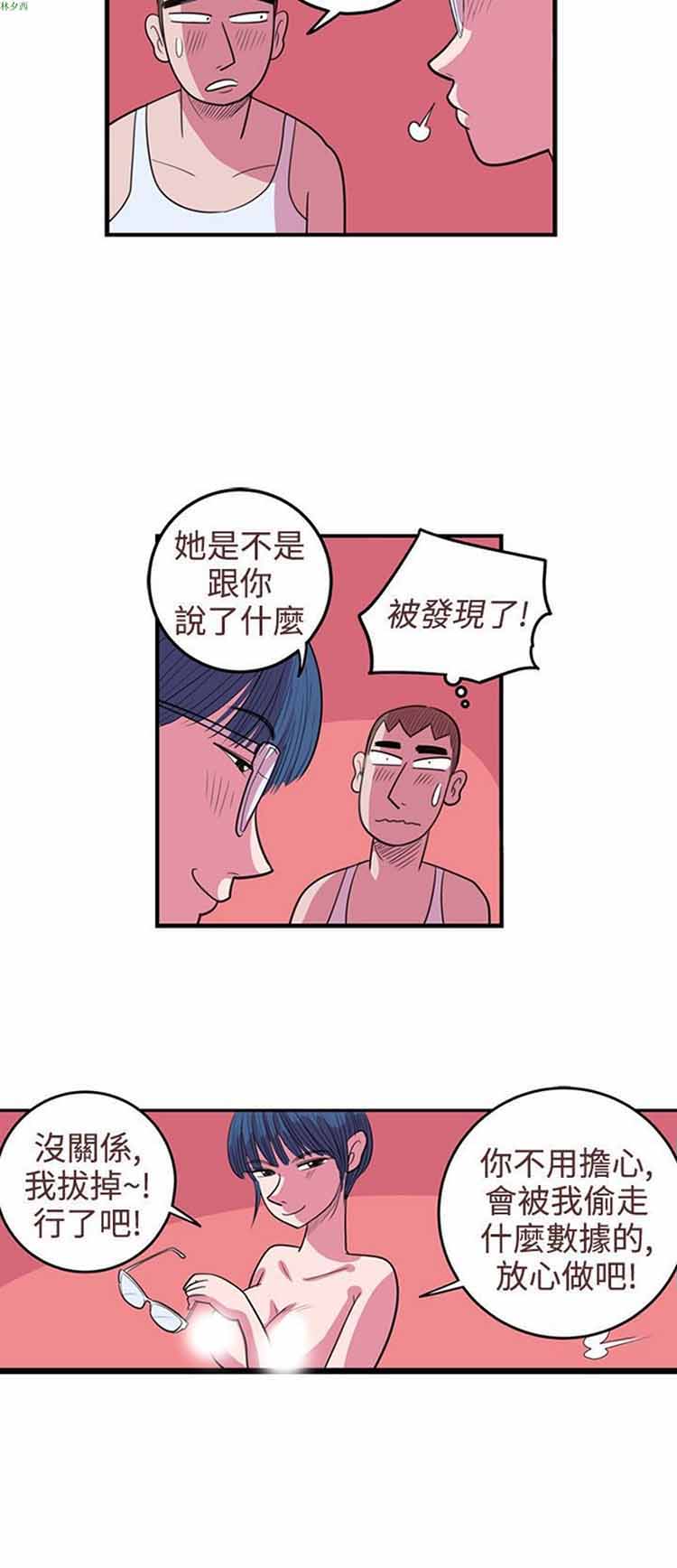 荷尔蒙王 第53话 第16页