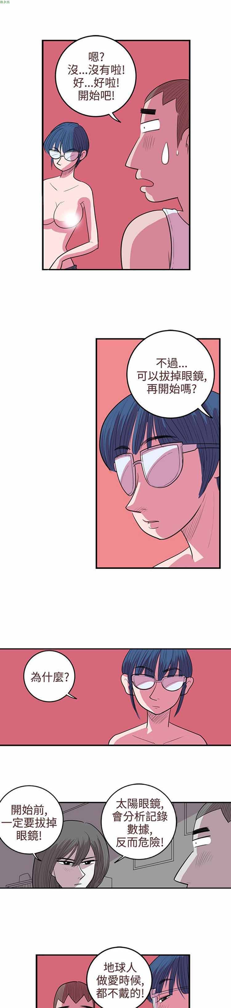 荷尔蒙王 第53话 第15页