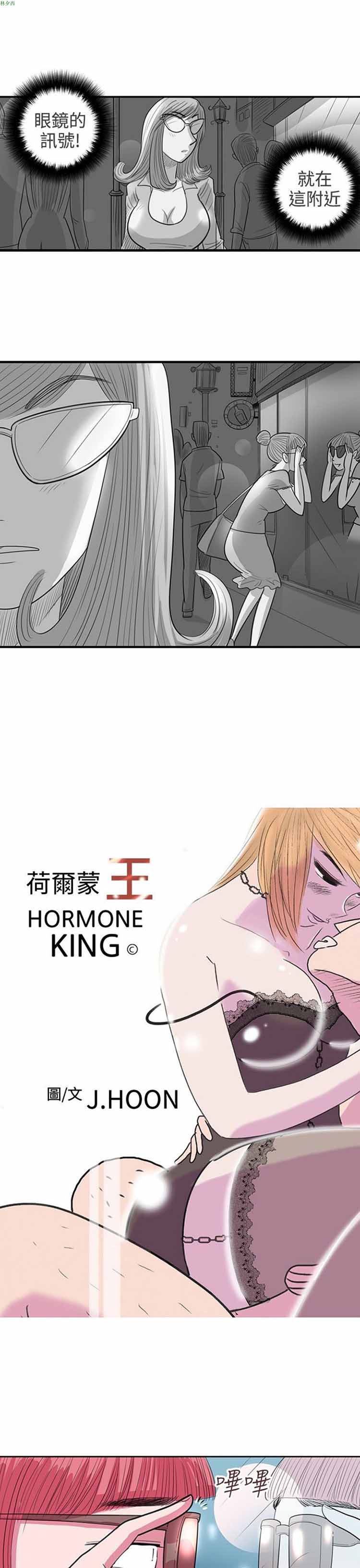 荷尔蒙王 第53话 第1页