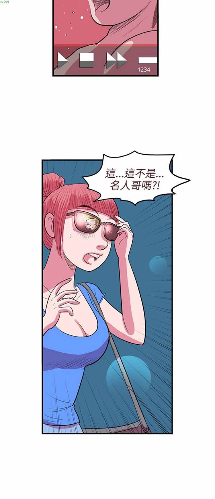 荷尔蒙王 第53话 第4页
