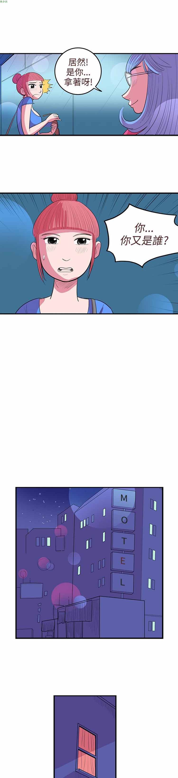 荷尔蒙王 第53话 第7页