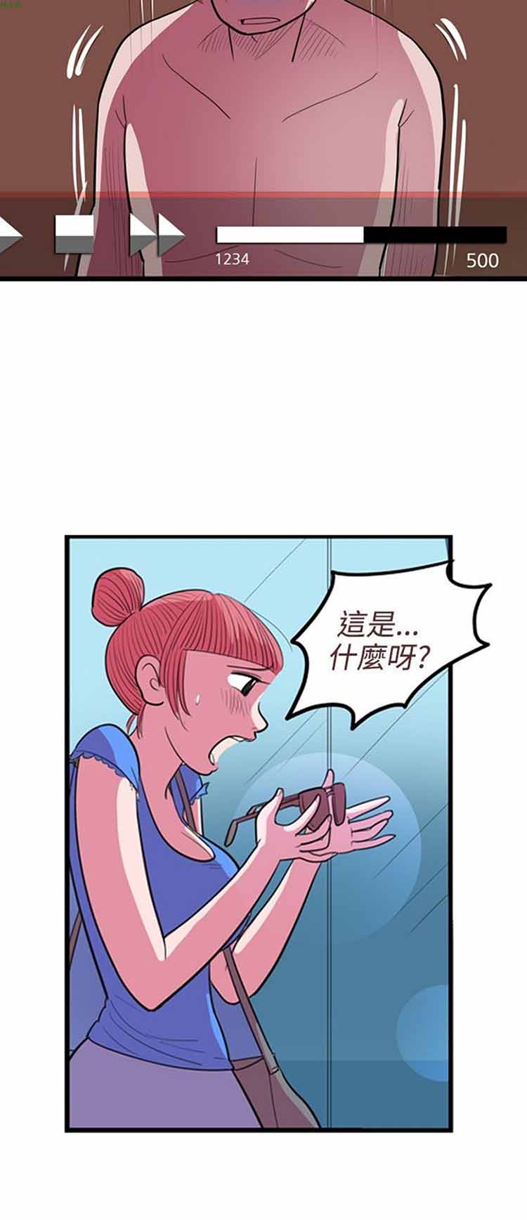 荷尔蒙王 第53话 第6页