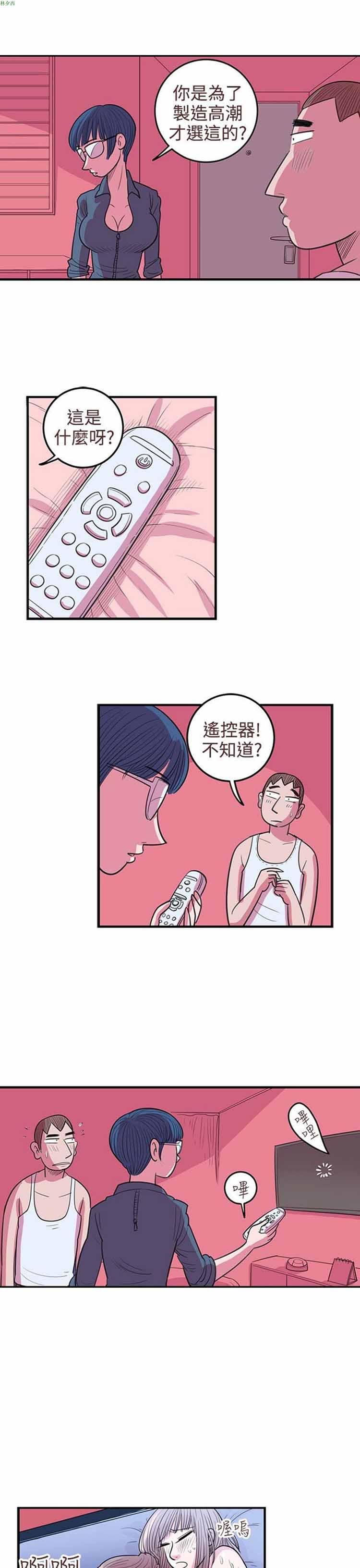 荷尔蒙王 第53话 第9页