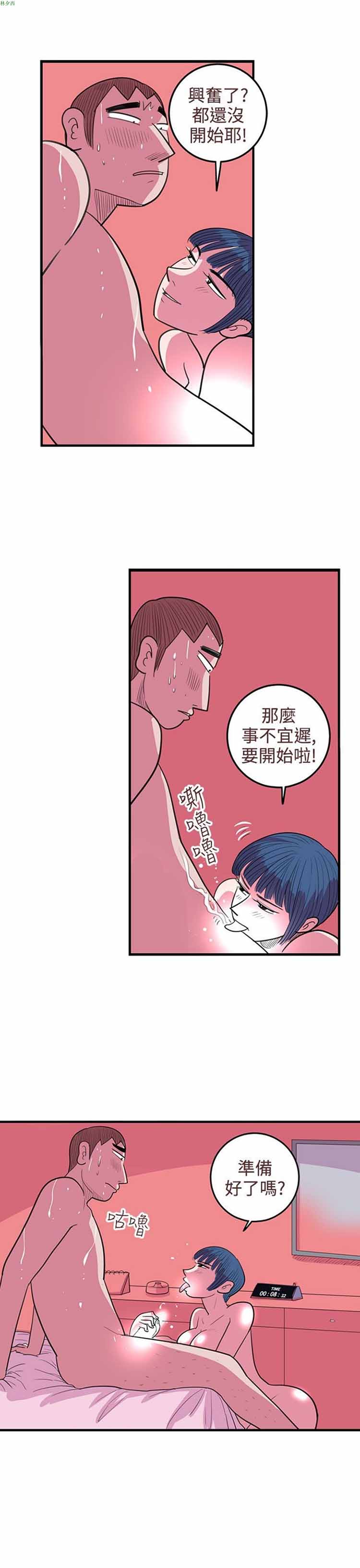 荷尔蒙王 第54话 第9页
