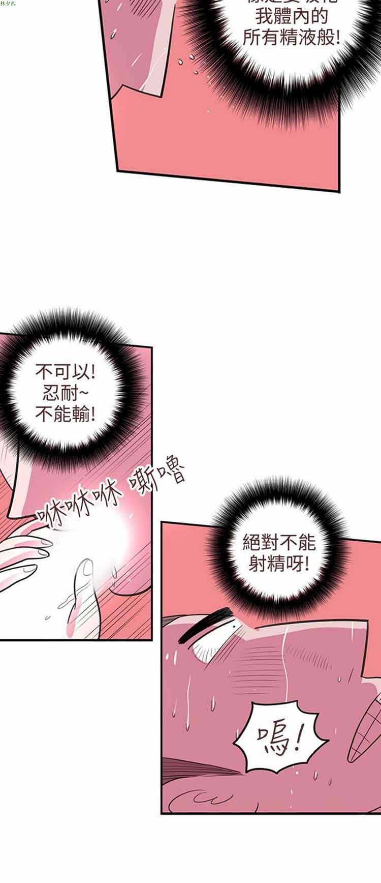 荷尔蒙王 第54话 第12页