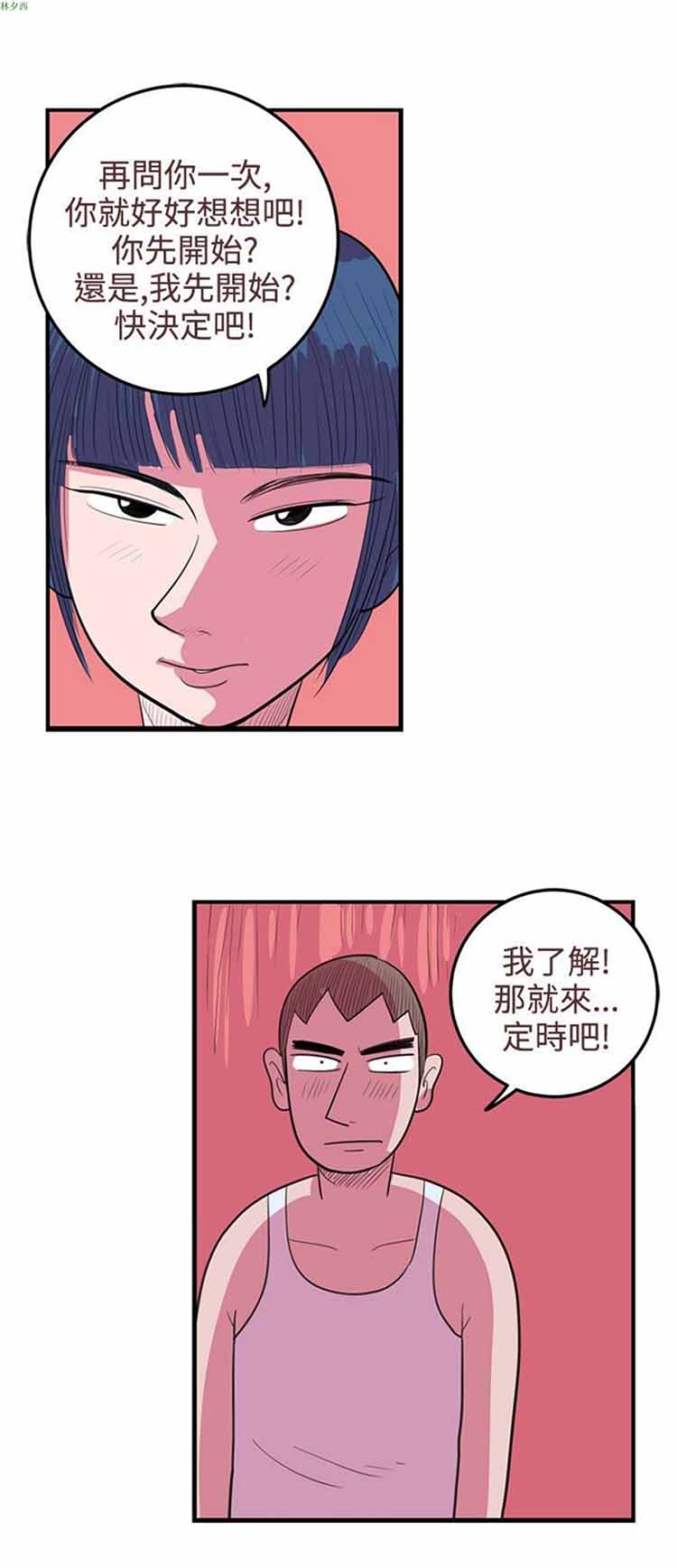 荷尔蒙王 第54话 第4页