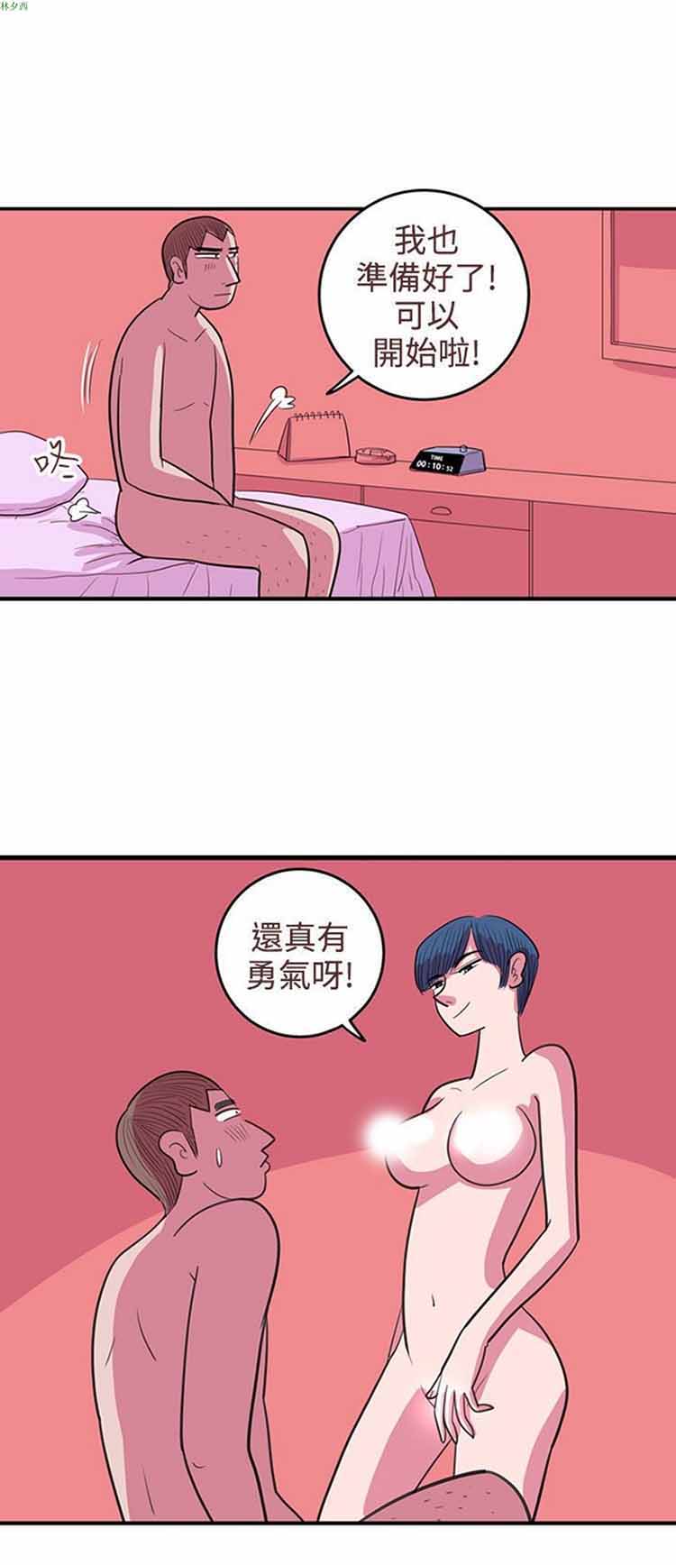 荷尔蒙王 第54话 第6页
