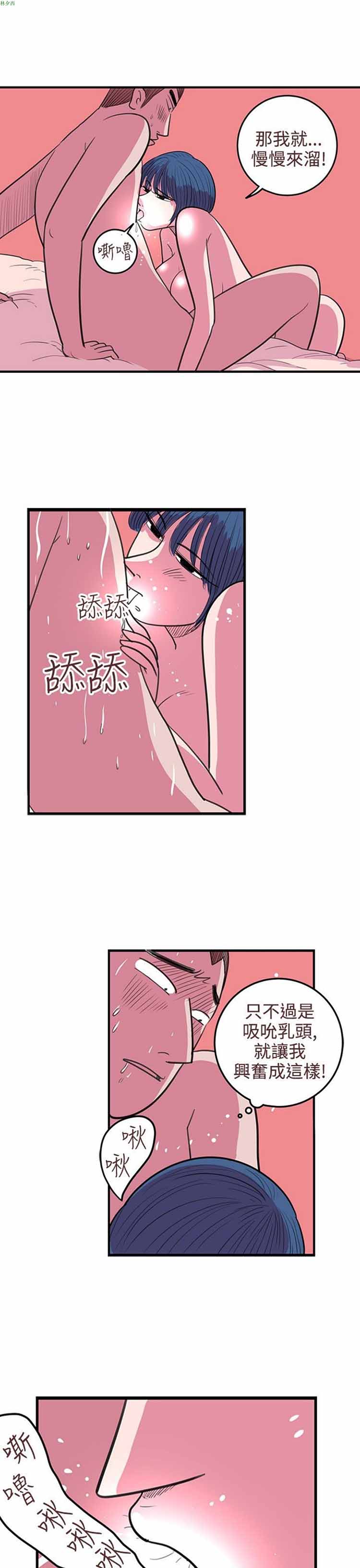 荷尔蒙王 第54话 第7页