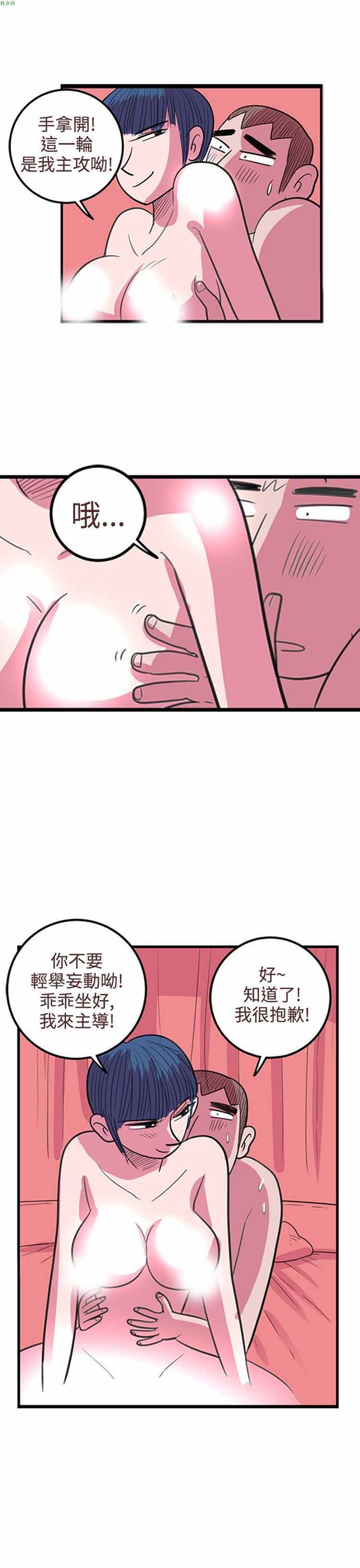荷尔蒙王 第54话 第17页