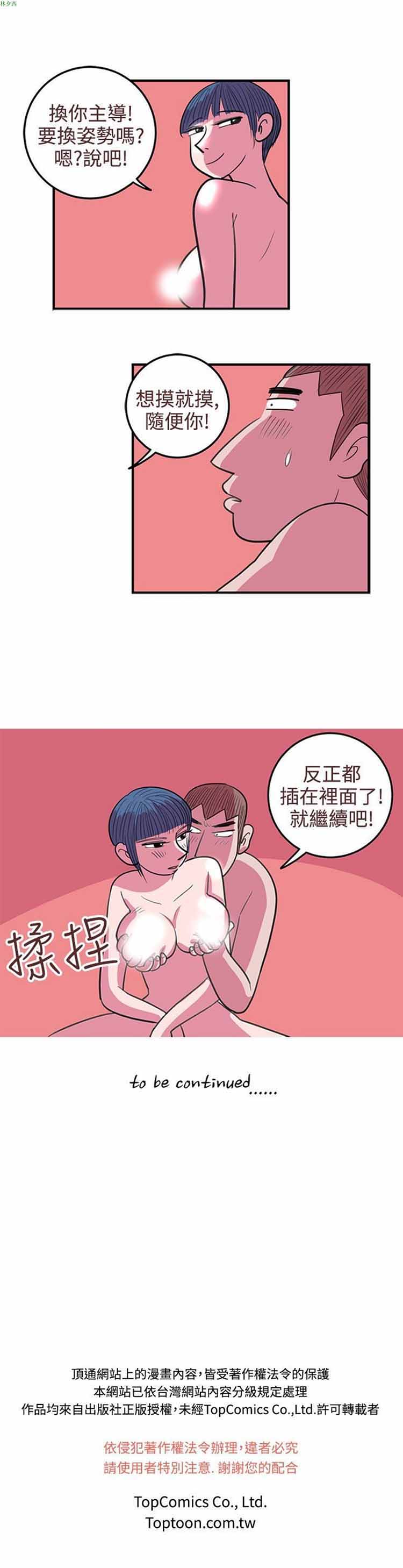 荷尔蒙王 第54话 第19页