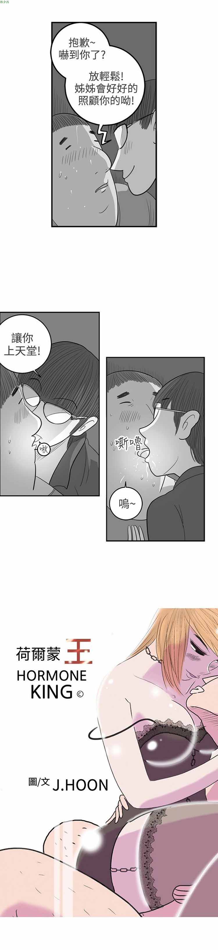 荷尔蒙王 第51话 第1页