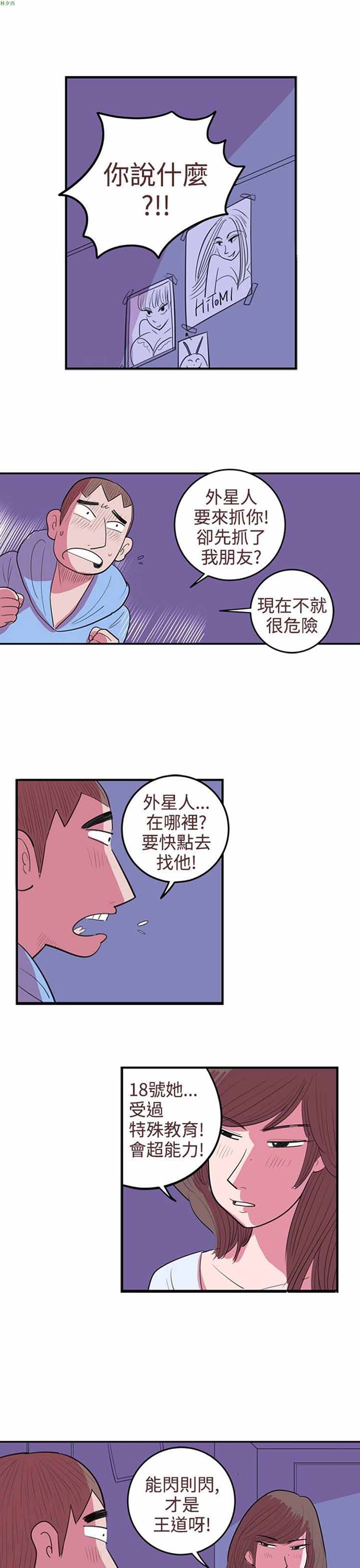 荷尔蒙王 第51话 第3页