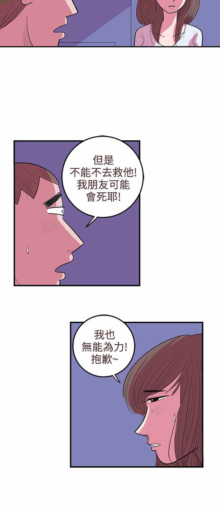 荷尔蒙王 第51话 第4页