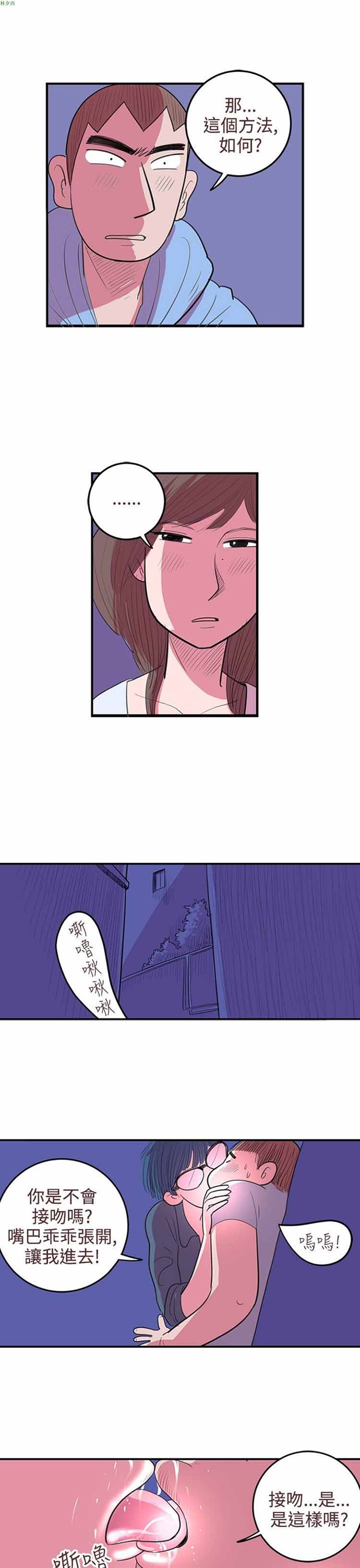 荷尔蒙王 第51话 第5页