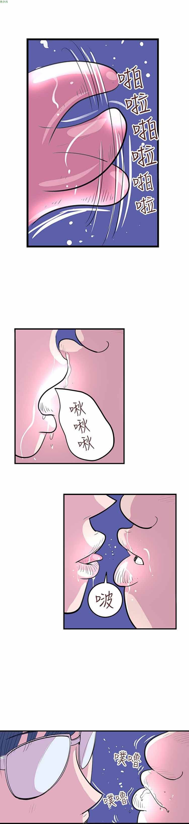 荷尔蒙王 第51话 第7页