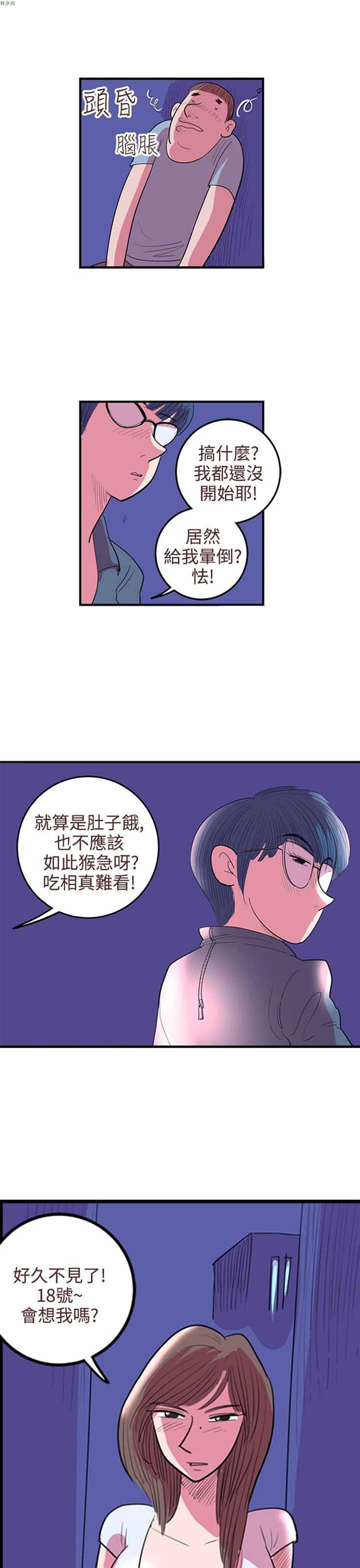 荷尔蒙王 第51话 第9页