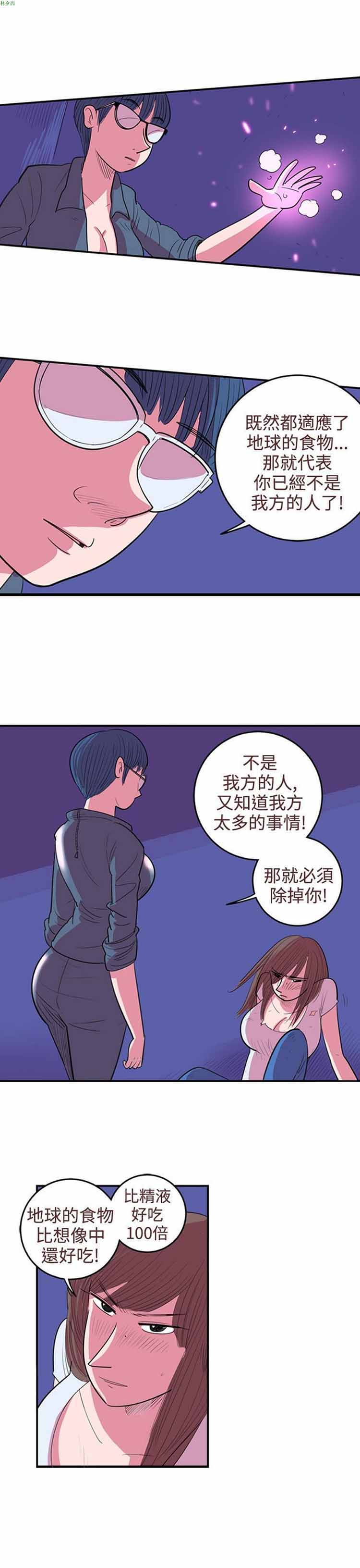 荷尔蒙王 第51话 第13页