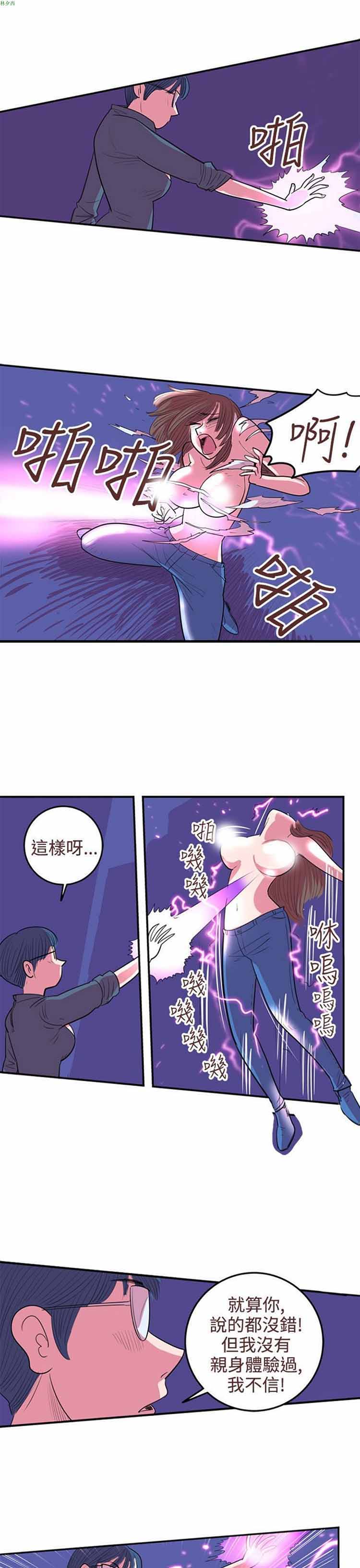 荷尔蒙王 第51话 第15页