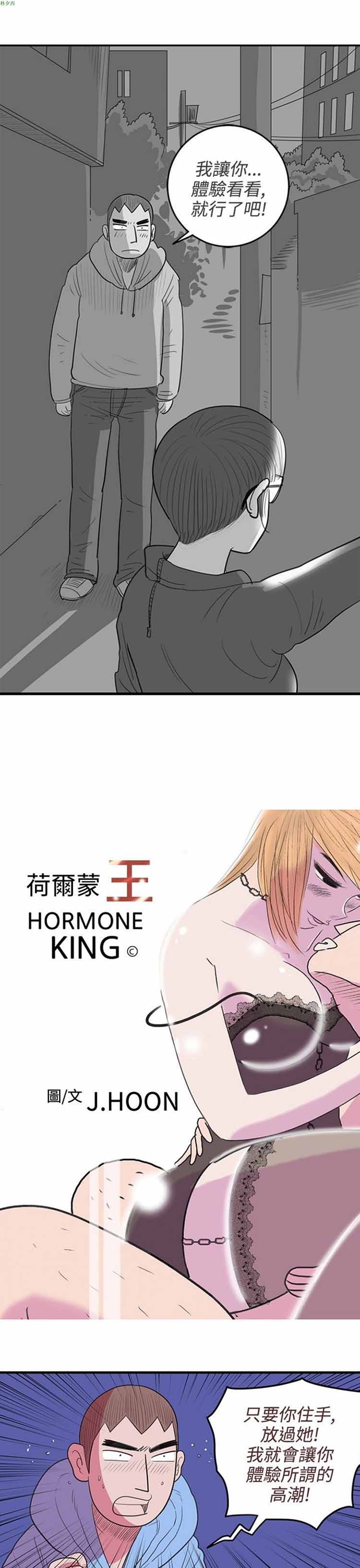 荷尔蒙王 第52话 第1页