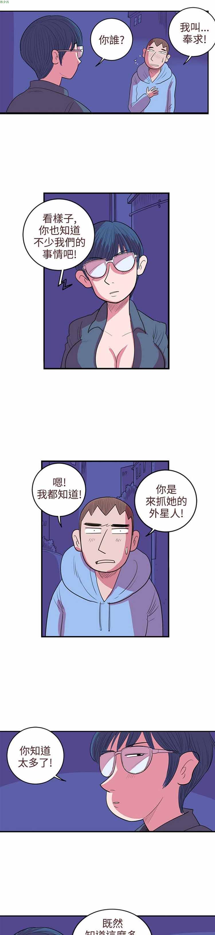 荷尔蒙王 第52话 第3页