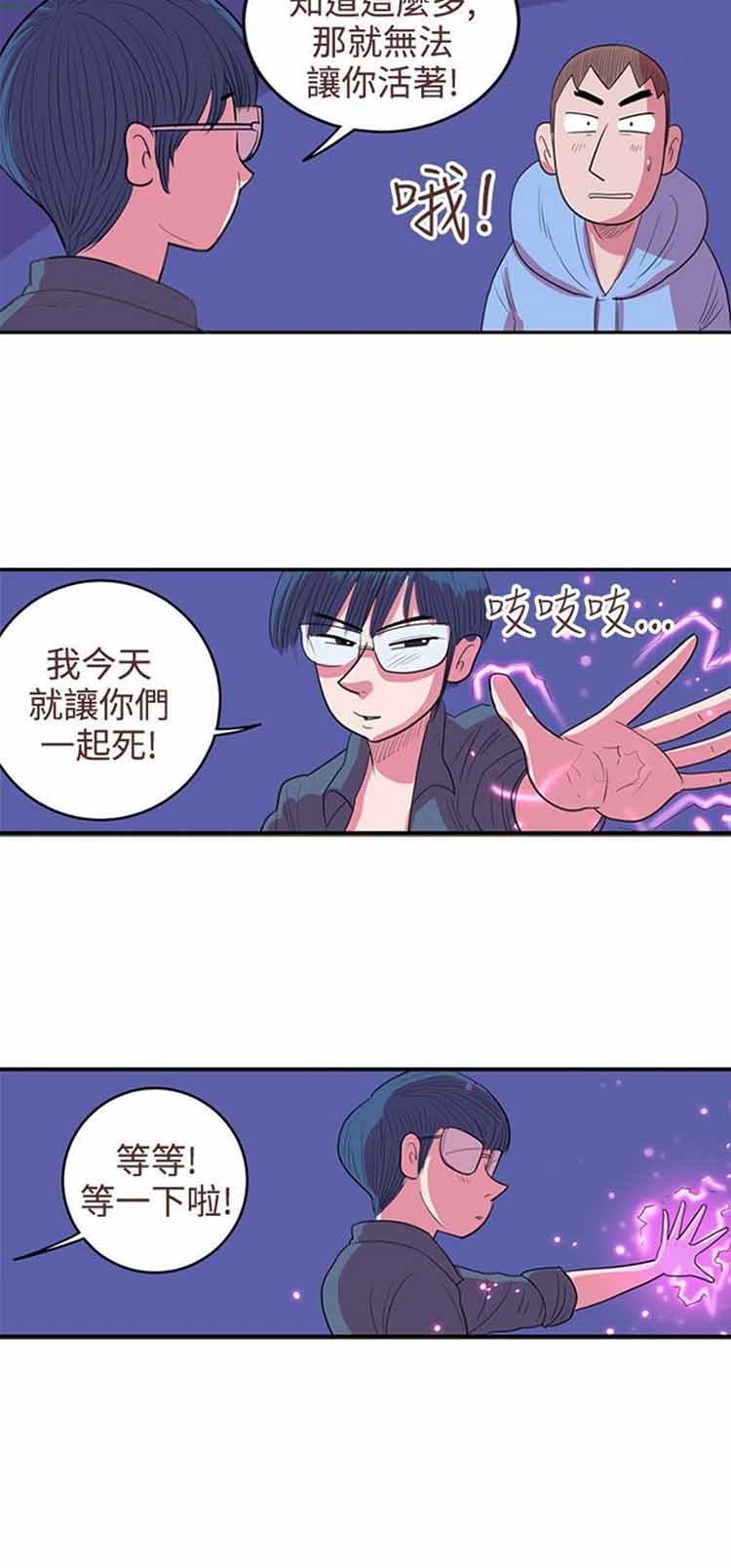 荷尔蒙王 第52话 第4页