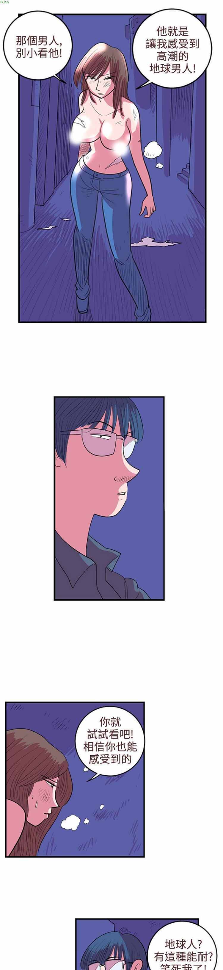 荷尔蒙王 第52话 第5页