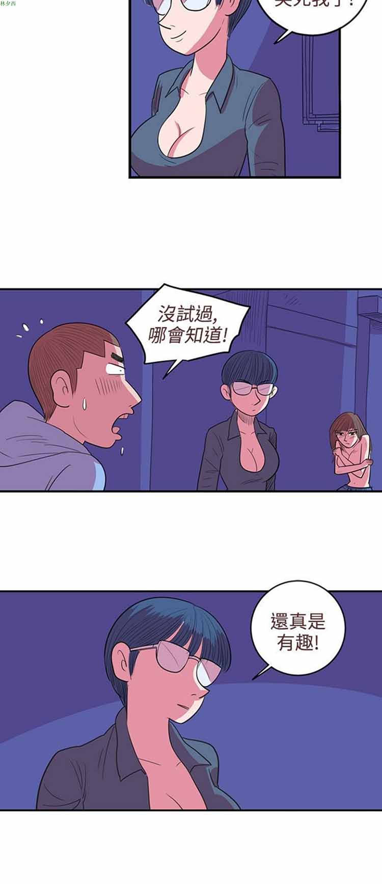 荷尔蒙王 第52话 第6页
