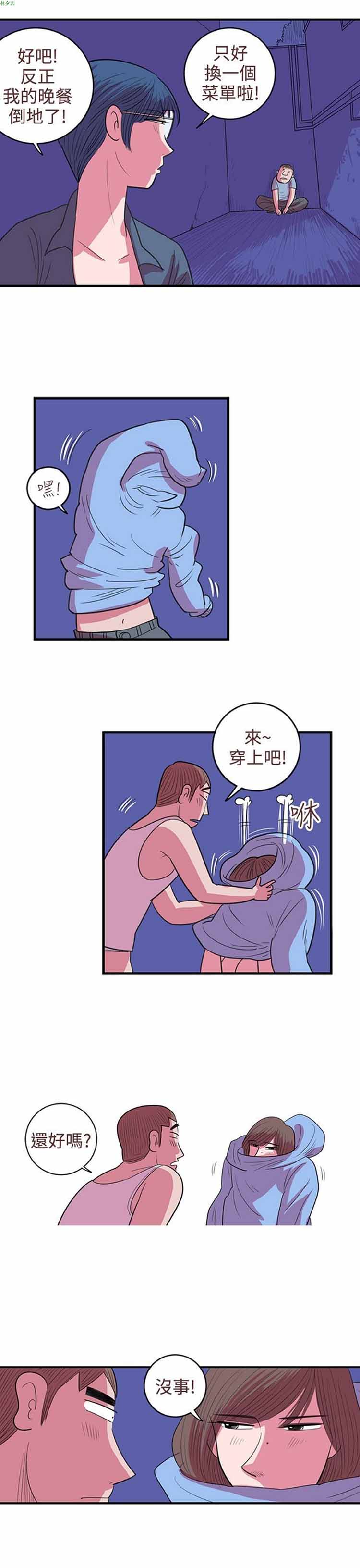 荷尔蒙王 第52话 第7页