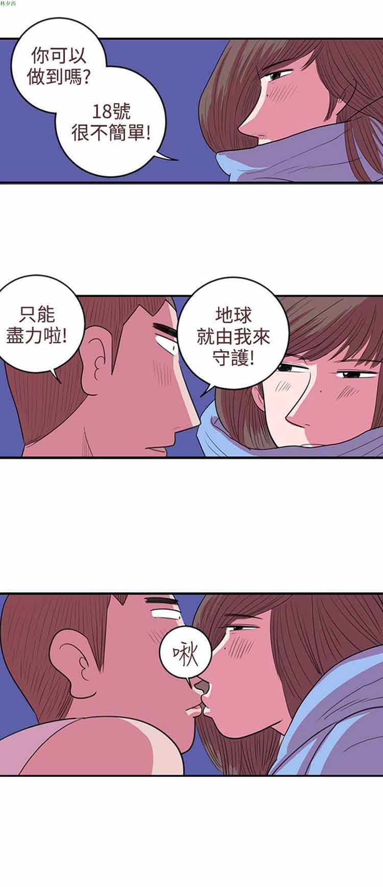 荷尔蒙王 第52话 第8页