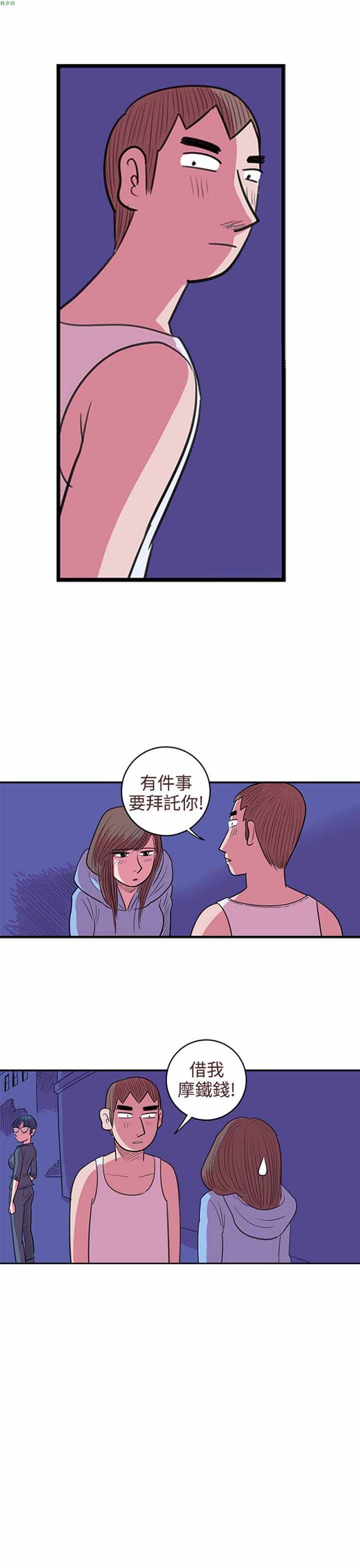 荷尔蒙王 第52话 第11页